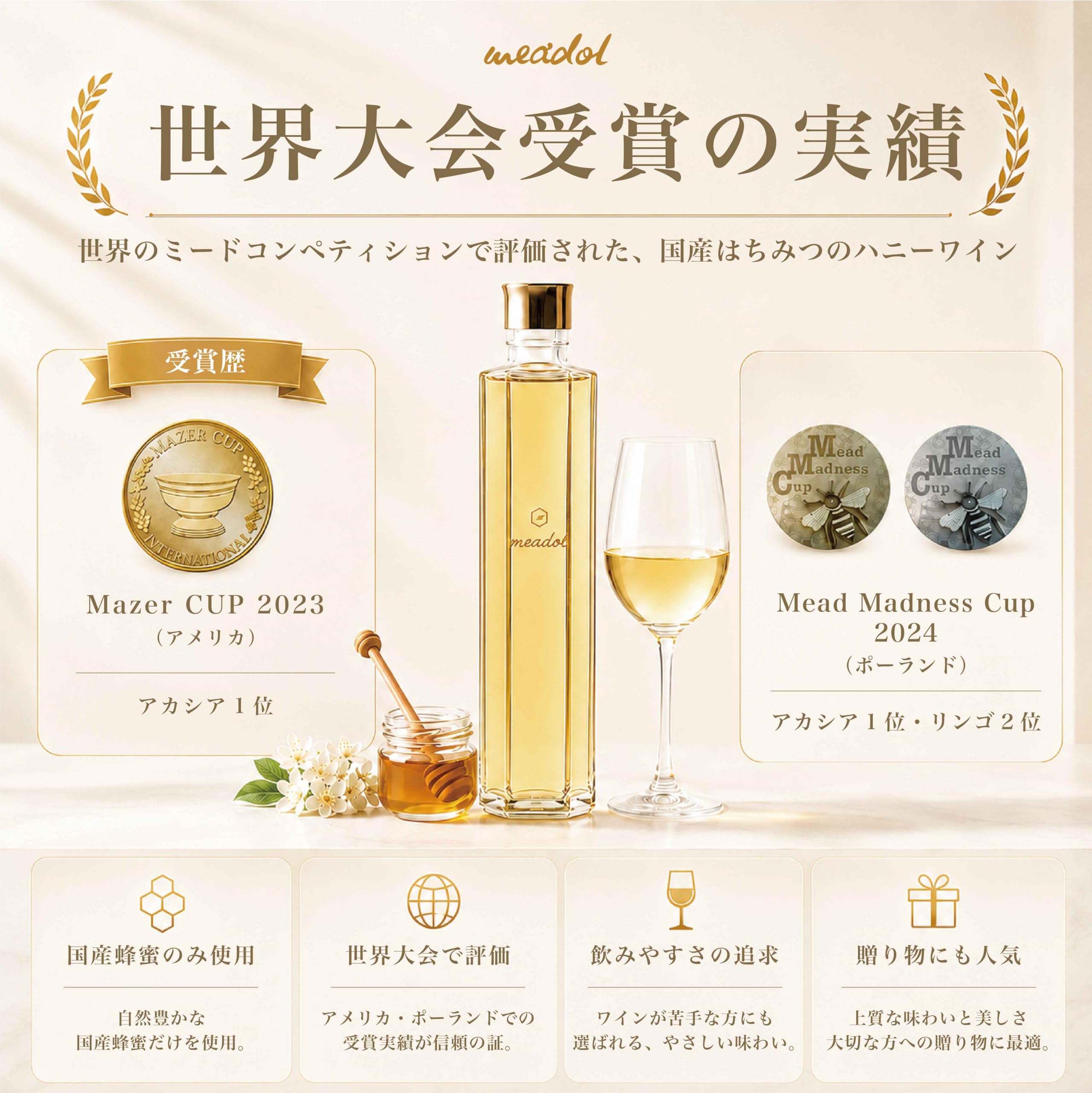 Amazon.co.jp: 国産はちみつのハニーワイン meadol ミードル 200ml 3本
